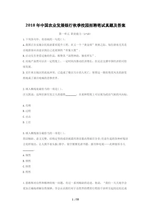 2018年中国农业发展银行秋季校园招聘笔试真题及答案