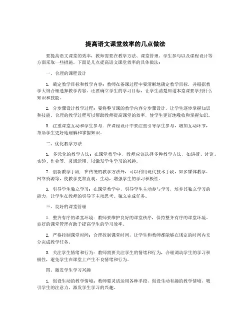 提高语文课堂效率的几点做法