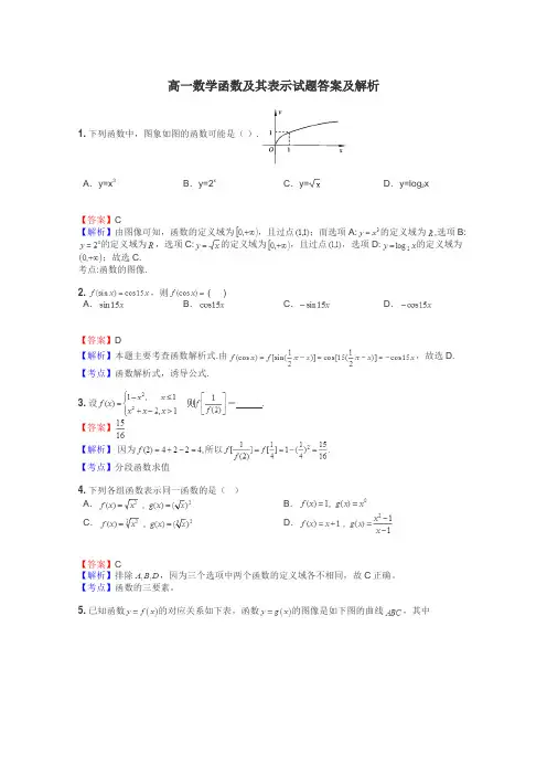 高一数学函数及其表示试题答案及解析
