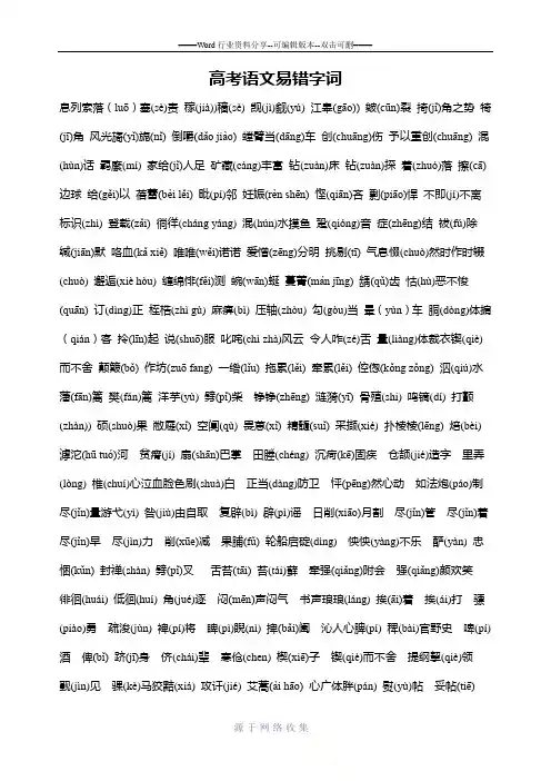 高考语文易错字词-成语-读音合集