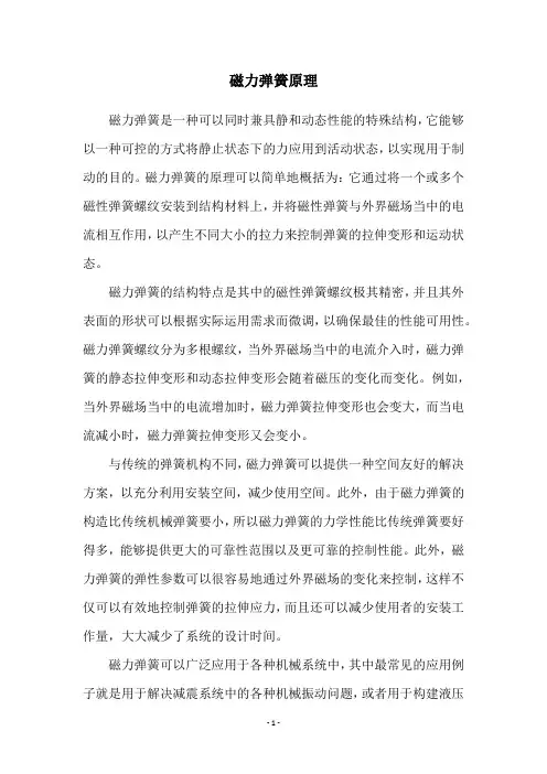磁力弹簧原理