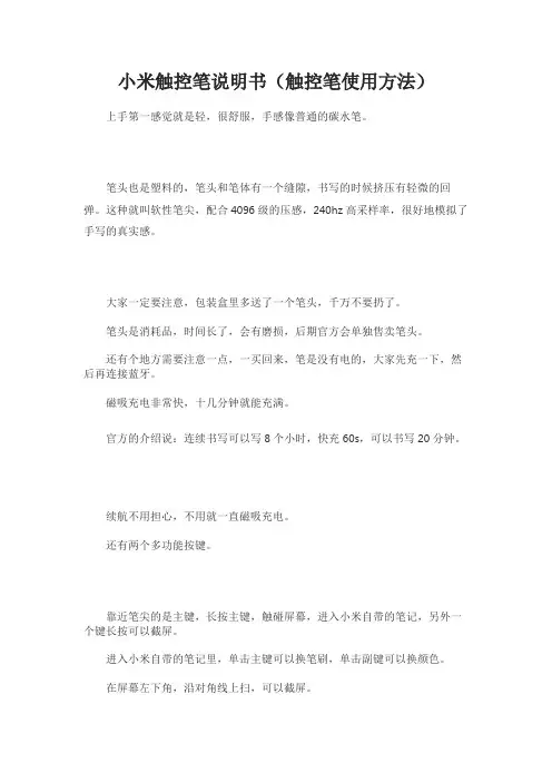 小米灵感触控笔说明书