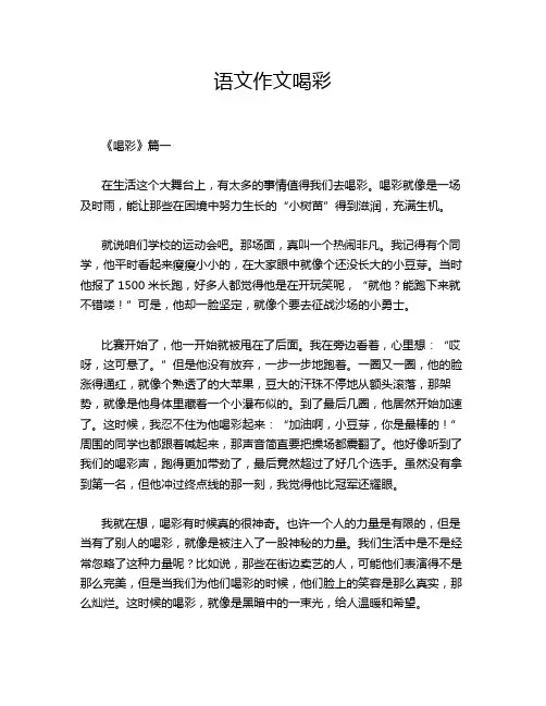 语文作文喝彩