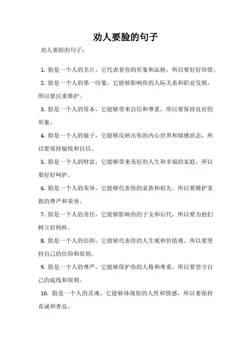 劝人要脸的句子