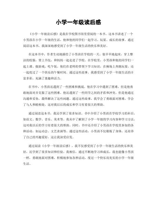 小学一年级读后感