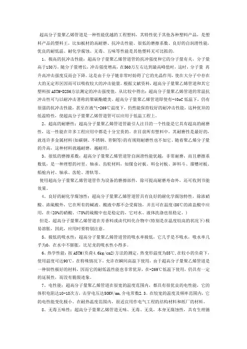 超高分子量聚乙烯管道
