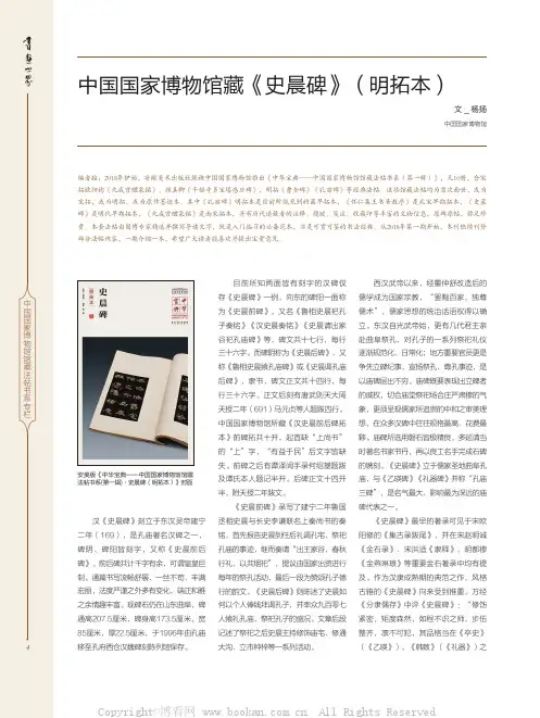 中国国家博物馆藏《史晨碑》（明拓本）