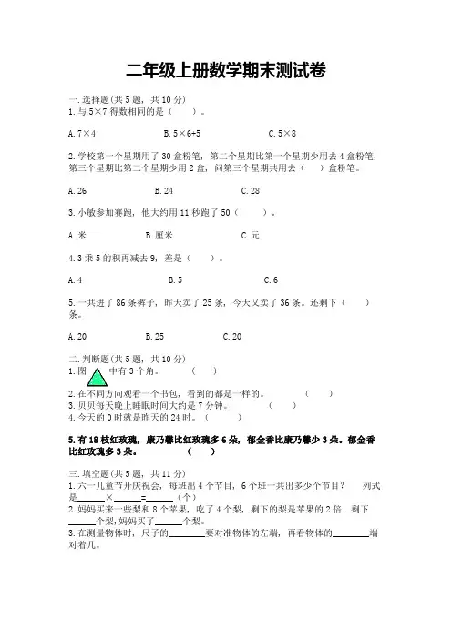 二年级上册数学期末测试卷附参考答案(培优)