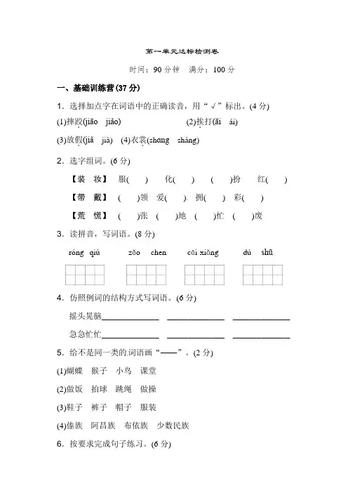 三年级上册语文单元测试-第一单元达标测试卷一(含答案)-人教(部编版)