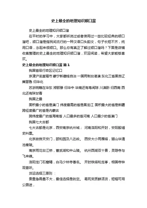 史上最全的地理知识顺口溜