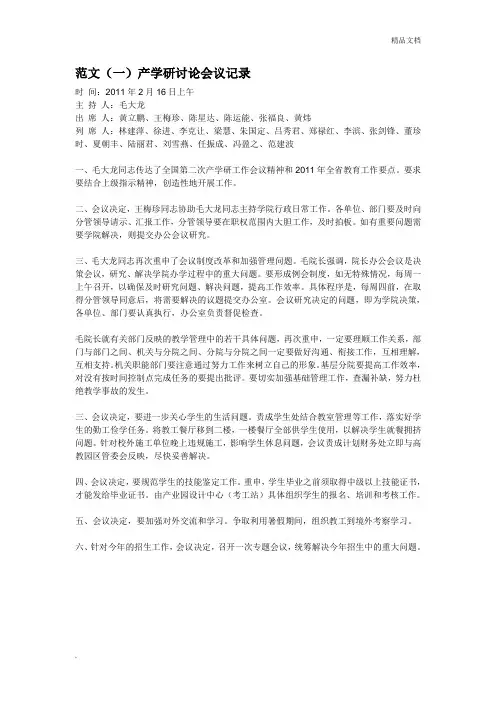 工作会议记录(精选范文)