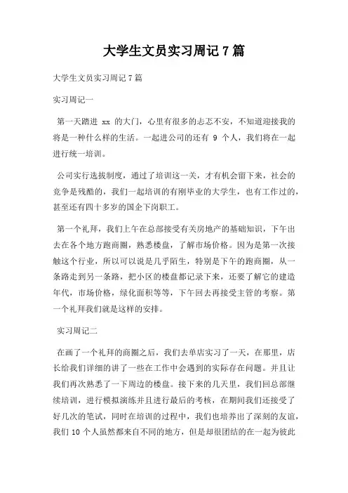 大学生文员实习周记篇