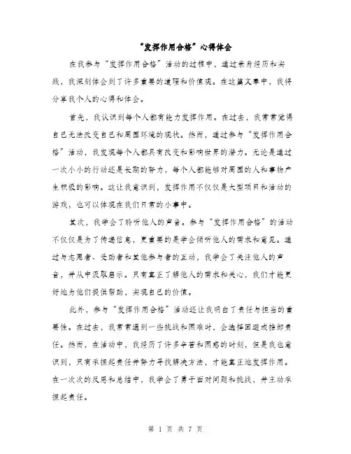 “发挥作用合格”心得体会(3篇)