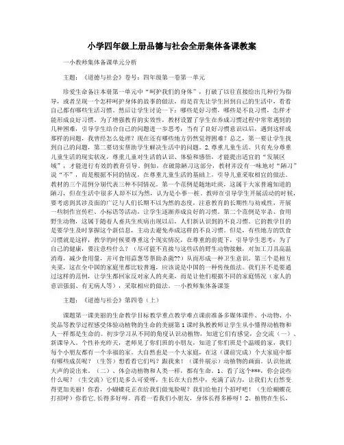 小学四年级上册品德与社会全册集体备课教案