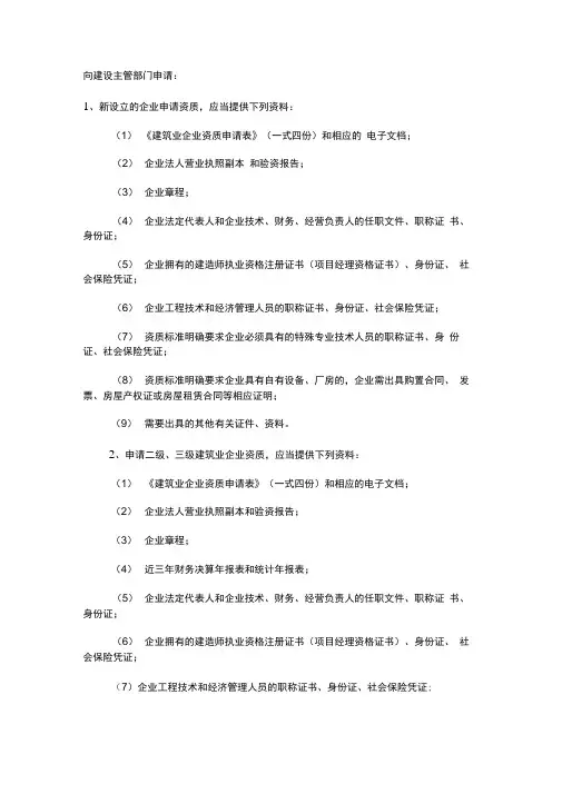 企业资质等级标准