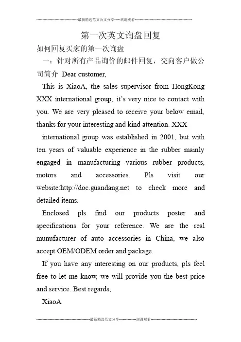 第一次英文询盘回复