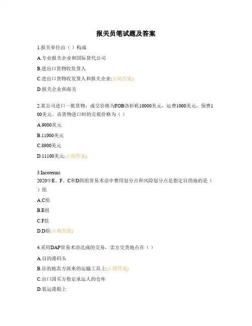 报关员笔试题及答案