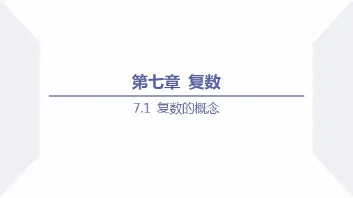 复数的概念(课时2)高一数学练(人教A版2019必修第二册)
