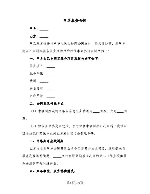 网络服务合同(5篇)