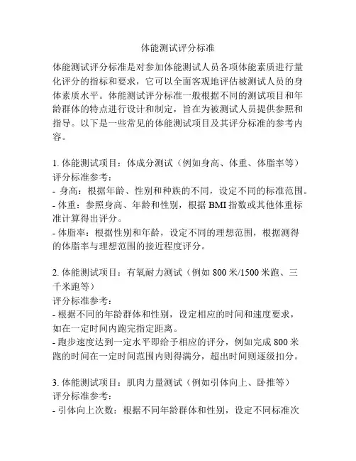 体能测试评分标准