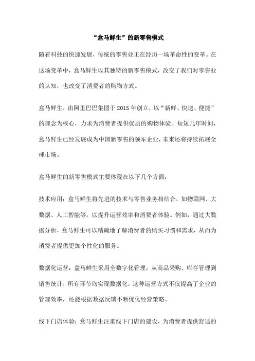 “盒马鲜生”的新零售模式