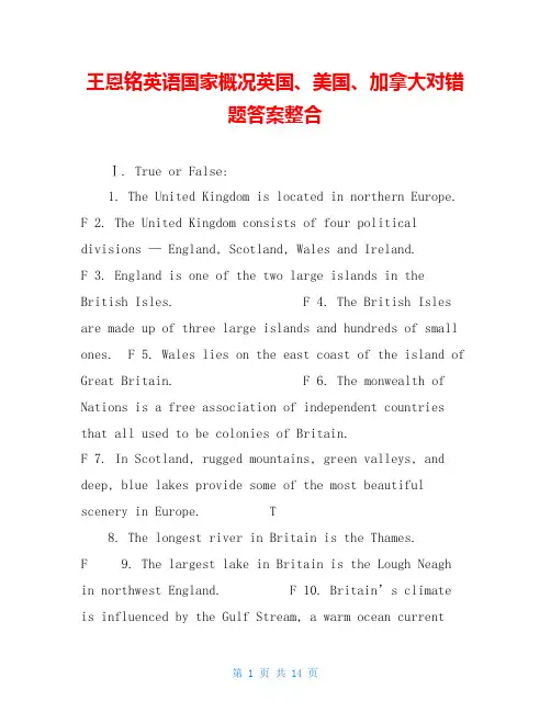 王恩铭英语国家概况英国、美国、加拿大对错题答案整合
