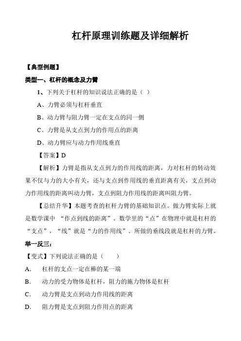 初中物理杠杆原理训练题及详细解析