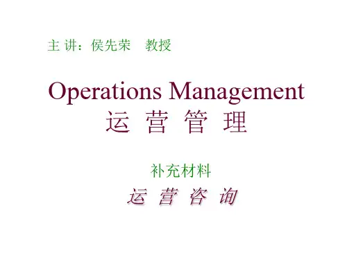 运营管理