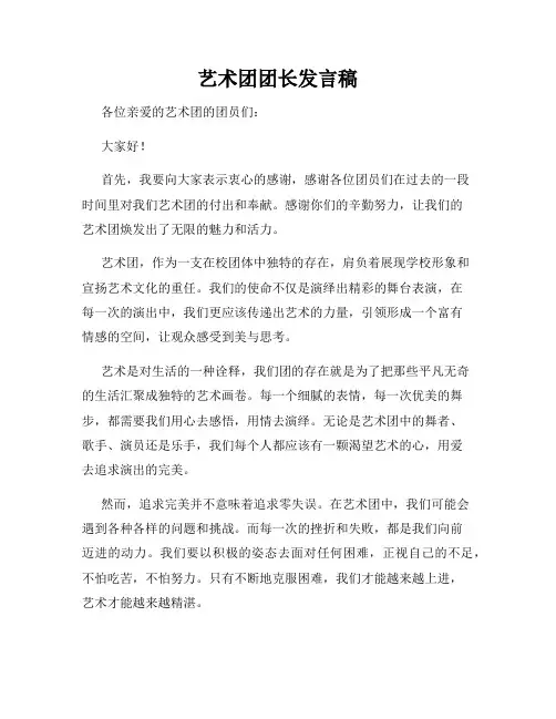 艺术团团长发言稿
