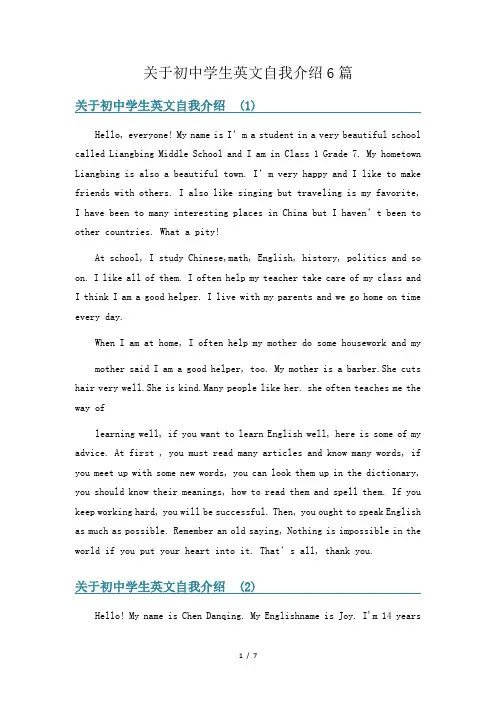 关于初中学生英文自我介绍6篇