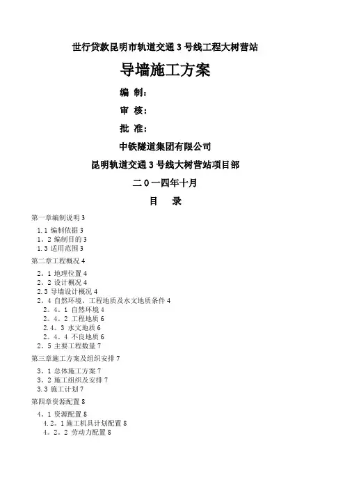导墙施工方案