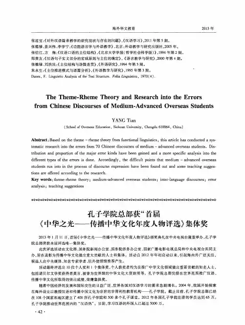 孔子学院总部获“首届《中华之光——传播中华文化年度人物评选》集体奖
