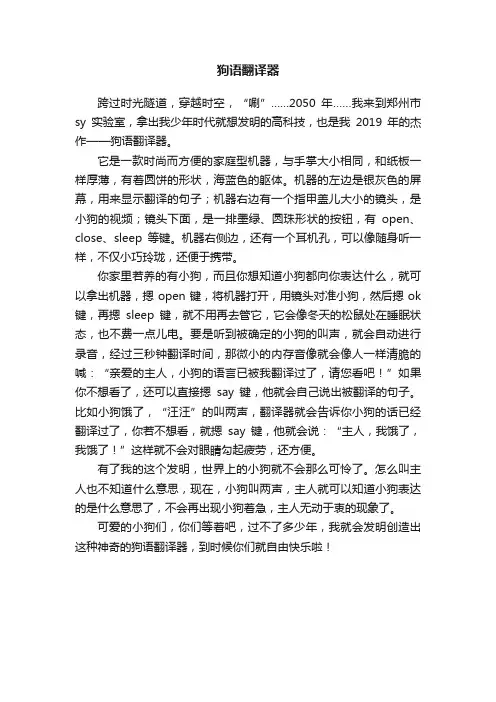 狗语翻译器