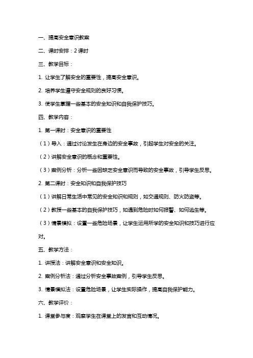 提高安全意识教案