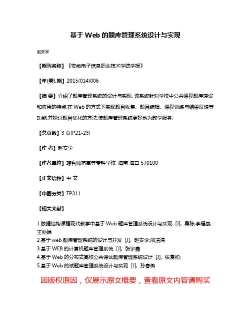 基于Web的题库管理系统设计与实现