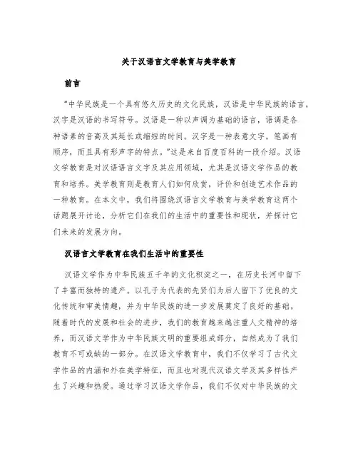 关于汉语言文学教育与美学教育