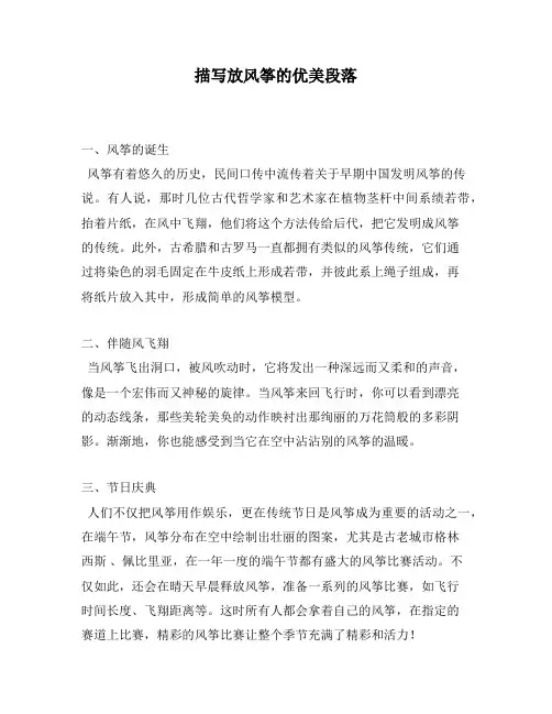 描写放风筝的优美段落