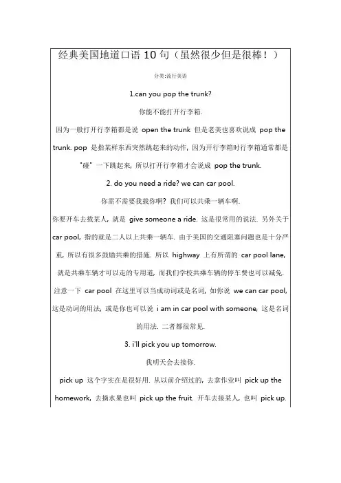 经典美国地道口语10句(虽然很少但是很棒