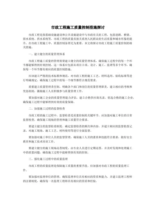 市政工程施工质量控制措施探讨
