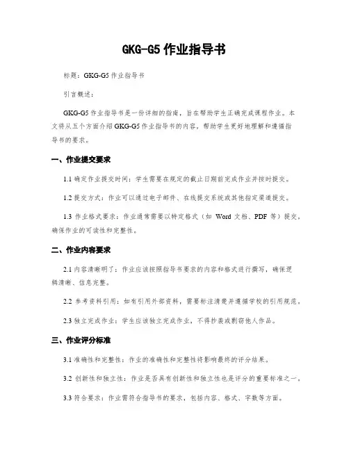 GKG-G5作业指导书