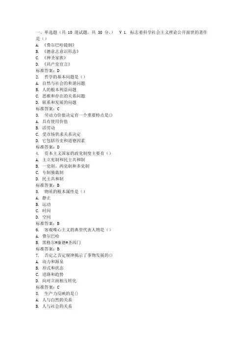 东师马克思主义基本原理概论17春在线作业2 免费答案