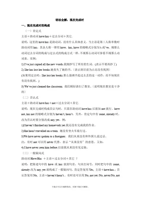 人教版英语八年级下册Unit8语法全解：现在完成时