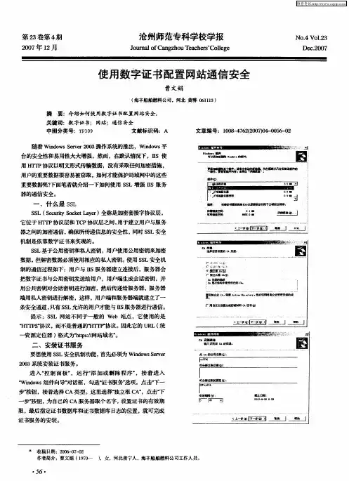 使用数字证书配置网站通信安全