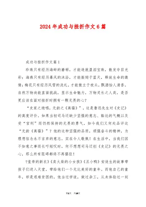 2024年成功与挫折作文6篇