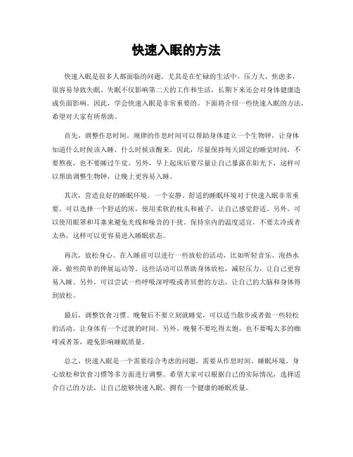 快速入眠的方法