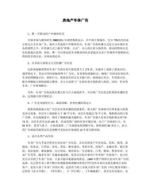 房地产车体广告