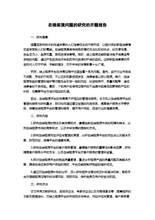 在线租赁问题的研究的开题报告