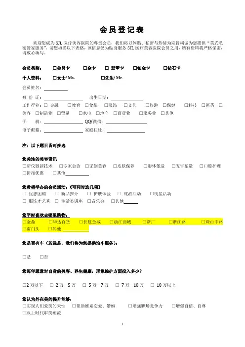 医美整形医院顾客会员登记表