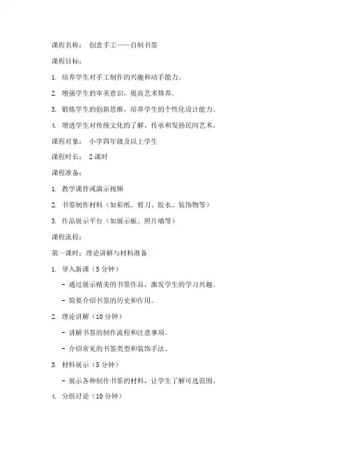 自制书签课程设计方案模板