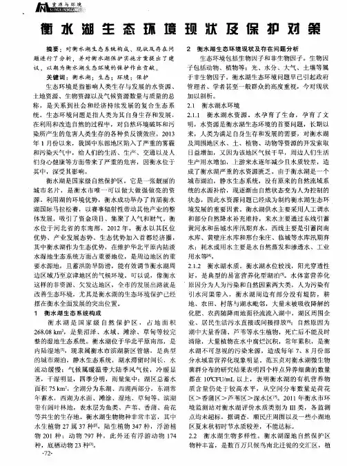 衡水湖生态环境现状及保护对策